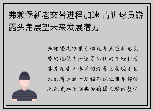 弗赖堡新老交替进程加速 青训球员崭露头角展望未来发展潜力