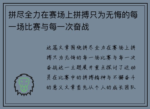 拼尽全力在赛场上拼搏只为无悔的每一场比赛与每一次奋战