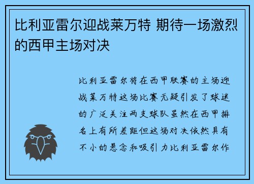 比利亚雷尔迎战莱万特 期待一场激烈的西甲主场对决