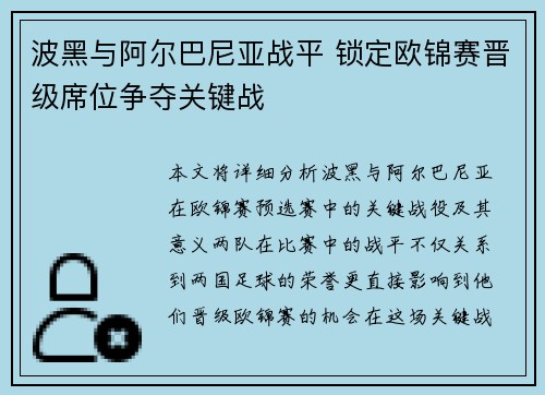 波黑与阿尔巴尼亚战平 锁定欧锦赛晋级席位争夺关键战