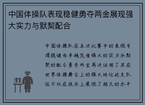 中国体操队表现稳健勇夺两金展现强大实力与默契配合
