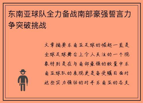 东南亚球队全力备战南部豪强誓言力争突破挑战