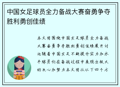 中国女足球员全力备战大赛奋勇争夺胜利勇创佳绩