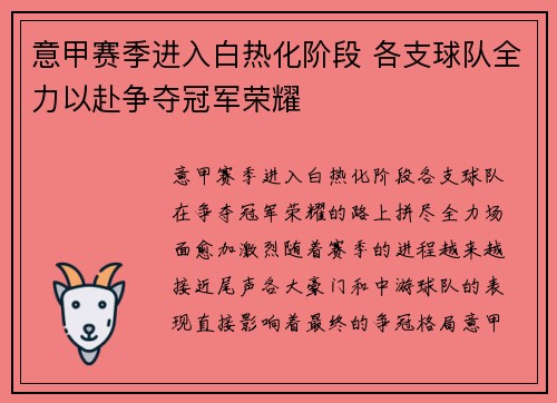 意甲赛季进入白热化阶段 各支球队全力以赴争夺冠军荣耀