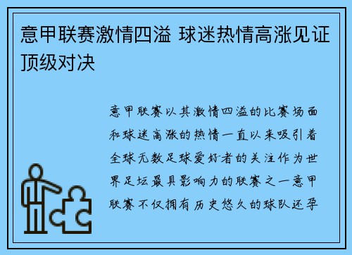 意甲联赛激情四溢 球迷热情高涨见证顶级对决