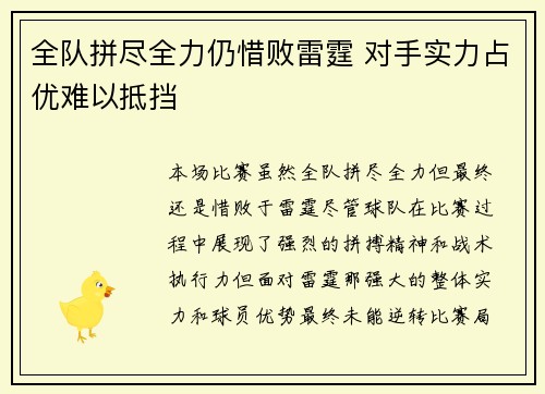 全队拼尽全力仍惜败雷霆 对手实力占优难以抵挡